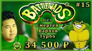 #15 | ЧЕЛЛЕНДЖ 34 500 ₽ | BATTLETOADS | БЕЗ СМЕРТЕЙ, ВАРПОВ | ВОЗМОЖНО СПИДРАН | DENDY #battletoads