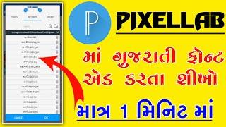 Pixellab Mai Gujarati Font Kaise Add Kare | How To Add Font In PixelLab | Gujarati Font Download