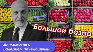 Что Иванишвили предложит Трампу, звонок Алиеву и посланец Пашиняна