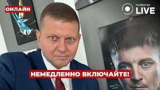 Сенсация! Залужный о войне – его слова взорвали сеть! Что произошло? Ранок.LIVE