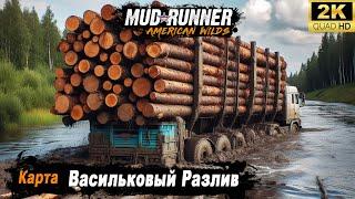 MudRunner  Прохождение HARD карты "Васильковый Разлив"