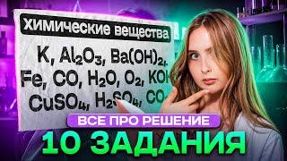 Как решать задание 10 | ОГЭ химия