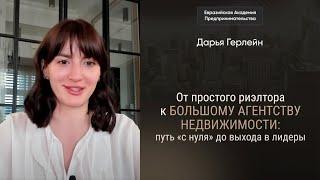 Как построить агентство недвижимости. Путь от простого риэлтора к большому агентству недвижимости.