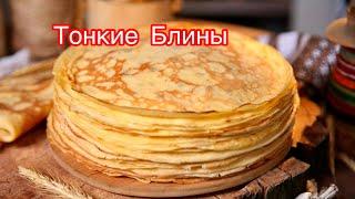 Обалденные Домашние Блины (Блинчики) Вкусно и Быстро! Просто быстро и вкусно!