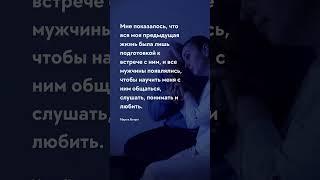 Слушать, понимать и любить - цитата Мужчины - цитаты про мужчин #мужчины #мужчина #цитаты #любовь