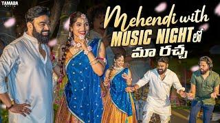 Mehendi with Music Night లో మా రచ్చ | Subhashree & Ajay Mysore | Mehendi Night