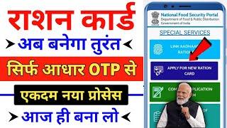 New Ration Card Kaise Banaye 2024 | How To Apply Ration Card Online | One Nation One Ration Card