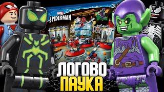 LEGO MARVEL – Нападение на мастерскую Паука. ЛЕГО Человек-Паук. Обзор ЛЕГО 76175