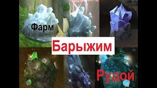 Быстрый Фарм Голд на Sirus.su - Горное дело (Neltharion x3) WoW