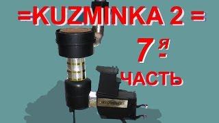 =КUZMINKA 2= (7 часть - "ТЕСТ") Варочная ракетная печь (ROСKET STOVE)