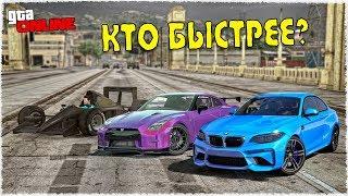 РЕШИЛИ СРАВНИТЬ КТО БЫСТРЕЕ? BMW, GTR ИЛИ ГОНОЧНЫЙ БОЛИД! РЕЗУЛЬТАТ СТРАННЫЙ! (ANTARES RPG)