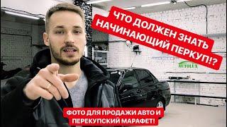 Что Должен Знать Начинающий ПЕРЕКУП!?