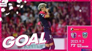 【GOALハイライト】90+2’ 渡邉りょう（2023明治安田生命J1リーグ 第26節）