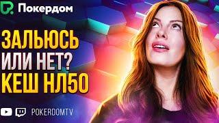 Покер, общение, фриролл на 5000! Покер стрим на PokerdomTV