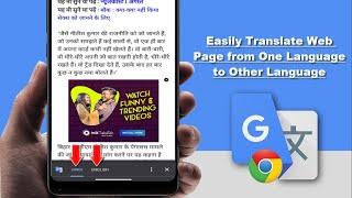 How to Quickly Translate Web Pages into Other Language on Google Chrome on Android Device