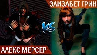 PROTOTYPE - АЛЕКС МЕРСЕР ПРОТИВ ЭЛИЗАБЕТ ГРИН / КТО КОГО? [АРЕНА МЕРСЕРА]