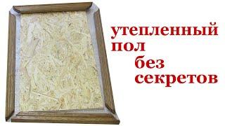 Теплые полы в мастерской. The floor in workroom.