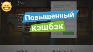 Розыгрыш Letyshops на 1 000 000 рублей !?