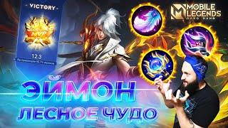 ЭЙМОН  ГАЙД 2024  Mobile Legends: Bang Bang//Guide to Aamon #ml #mlbb