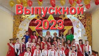 Звёздный выпускной (19.05.2023, гр. Капелька)