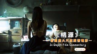 女人為賺錢當“秘書”，夜夜被迫和上司在家裏“加班”，被老公撞見也不能停！國產尺度電影《桃源》