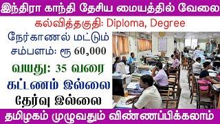 Govt Jobs 2022 | TN Govt Jobs 2022 Tamil | Arasuvelai 2022 Tamil | Today TN Govt Jobs Today Tamilan