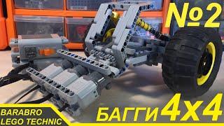 Багги 4x4 из Лего Техник / Задняя подвеска, редуктор и подрамник / LEGO TECHNIC самоделка