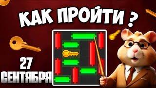 27.09 КАК ПРОЙТИ МИНИ ИГРУ в Hamster Kombat и получить ключ? Новая Mini Game в Хамстер комбат