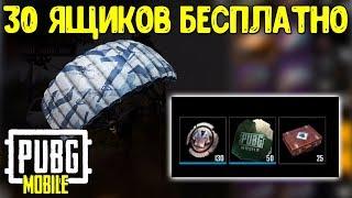 КАК ПОЛУЧИТЬ МЕГА ХАЛЯВУ В PUBG MOBILE - VPN TAIWAN