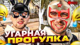 УГАРНАЯ ПРОГУЛКА ПОСЛЕ КАРАНТИНА! | ОБЗОР ДВОРА