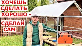 Хотим сделать идеальный парник, теперь есть сварка, полуавтомат FoxWeld UNO MIG 180 COMBI