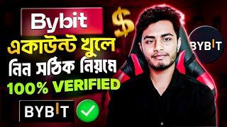 Bybit কিভাবে খুলবো | bybit account kivabe khulbo | Bybit Account Create bangla | Bybit Account