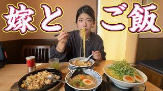 【夫婦デート】久々に2人でラーメンとマクドナルドに行く！夫婦で昼飯ランチデート