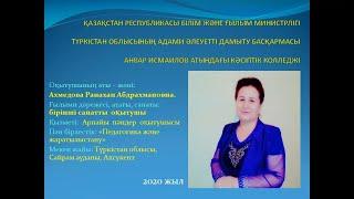 Ахмедова Ранахан Абдрахмановна "Маған ұнайтын жыл мезгілі. Оқиғаның ретін белгілеймін"