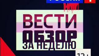 Отбивка Программы "Вести: Обзор за неделю" 05.15.2020