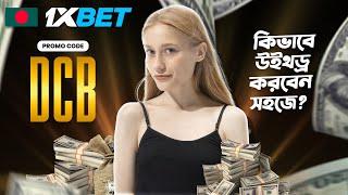 1xbet promo code | how to create 1xbet affiliate promo code | #1xbetpromocode