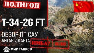 Review of T-34-2G FT guide of Chinese tank destroyer