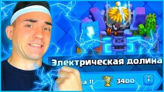 КЛЕШ РОЯЛЬ ДЛЯ НОВИЧКОВ 2022 / От 0 до 5000 без доната / 11 арена / Clash royale