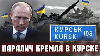 Аркадий Мил-Ман | Георгий Пороскун: Ситуация в Курской области. Путин нервничает. Что дальше?