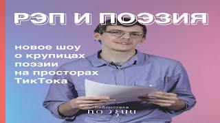 РЭП И ПОЭЗИЯ // ПОЭТ РАЗНОСИТ ПОПУЛЯРНЫЕ ПЕСНИ // ДЖАРАХОВ, АБРИКОСА, КЛАВА КОКА И РУКИ ВВЕРХ