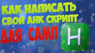 [Гайд]Как написать свой AHK Скрипт?