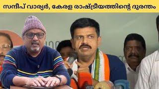 സന്ദീപ്, പാർട്ടിയെ നശിപ്പിക്കുവാൻ എല്ലാ വൃത്തികേടുകളും ചെയ്തു | Mathew Samuel |