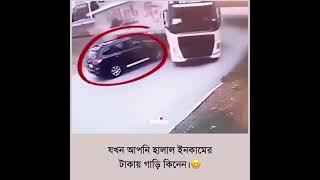 যখন আপনার ইনক|ম ১০০% হা'লাল! 