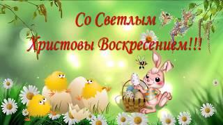 #Пасха #Со светлым Христовым Воскресеньем