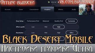 Black Desert Mobile [Korea] - Ultra графика в эмуляторе Nox