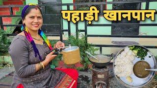 आज का पहाड़ी स्पेशल लंच  || चौंसा भात || Pahadi Lifestyle Vlog || Priyanka Yogi Tiwari ||