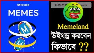 Memeland withdraw  || Memes Coin claim update || Memeland update || @Airdropincome_a2z #Memeland