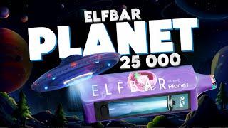 ELF BAR Planet 25000. Как разобрать и заправить?