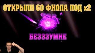 Безумное открытие 60 фиол осколков под х2 - RAID Shadow Legends