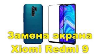 Xiomi Redmi 9. Замена экрана